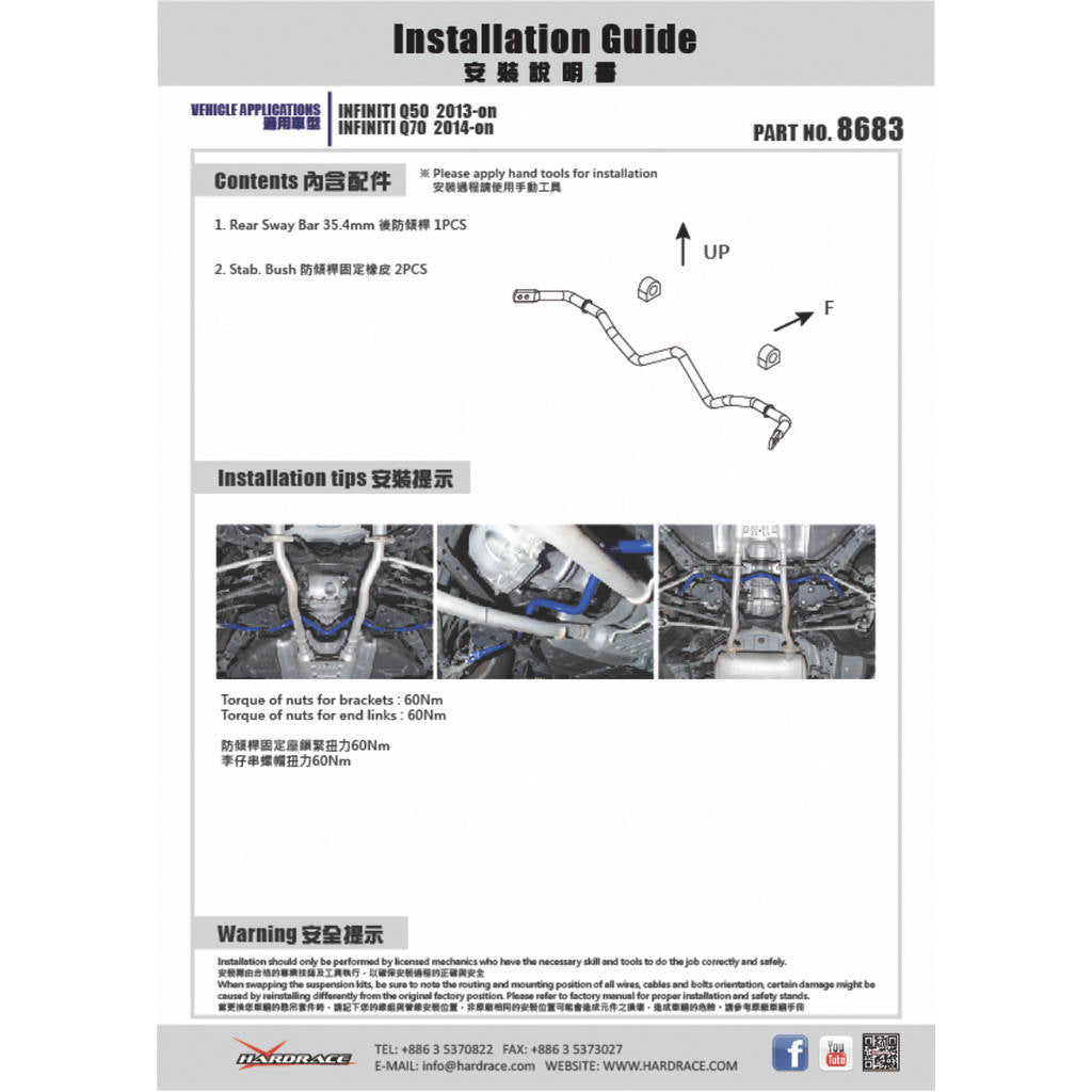 HARDRACE 8683 INFINITI Q50 '14-/ Q70 '14- REAR SWAY BAR 25.4MM 3PCS/SET Photo-7