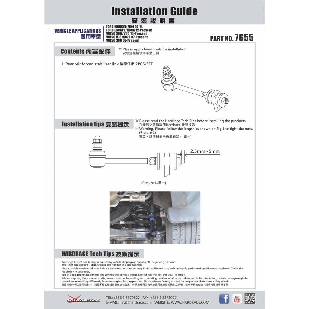 HARDRACE 7655 REAR REINFORCED STABILIZER LINK FORD EUROPE KUGA MK2 2012- Photo-3