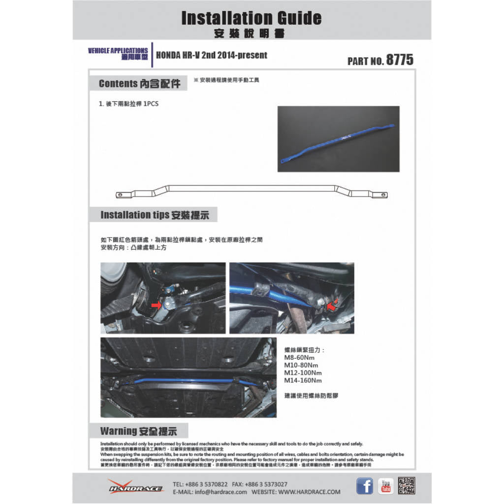 HARDRACE 8775 BODY REINFORCED BAR HONDA HRV '14- Photo-1