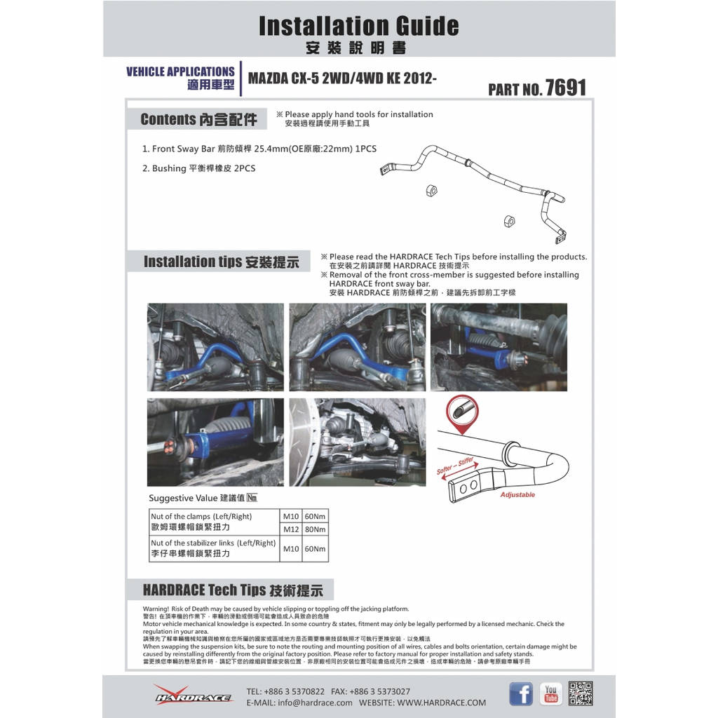 HARDRACE 7691 SWAY BAR MAZDA CX5 12- Photo-5