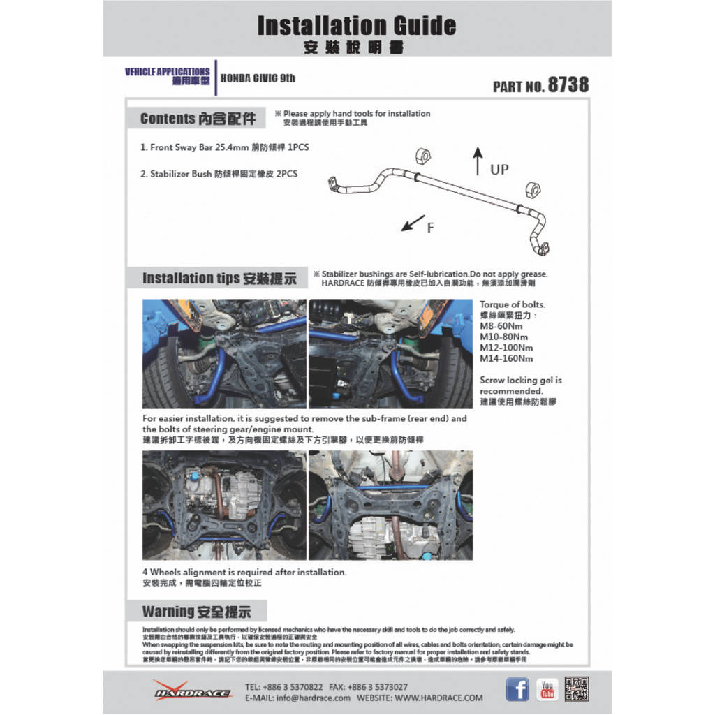 HARDRACE 8738 SWAY BAR HONDA CIVIC '12-15 Photo-1