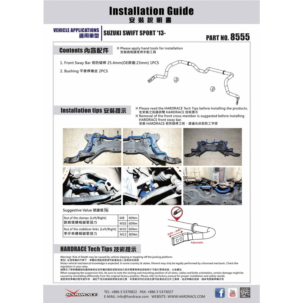 HARDRACE 8555 SWAY BAR SUZUKI SWIFT 13- Photo-7