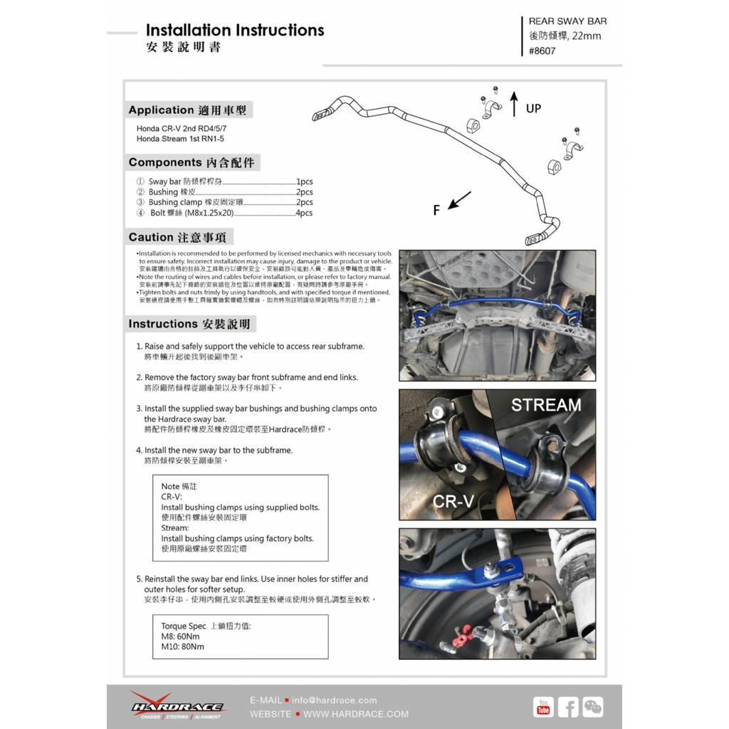 HARDRACE 8607 SWAY BAR HONDA CRV 02-06 Photo-1