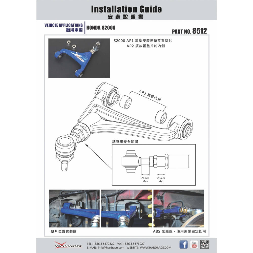 HARDRACE 8512 ADJ. CONTROL ARM HONDA S2000 99-09 Photo-1