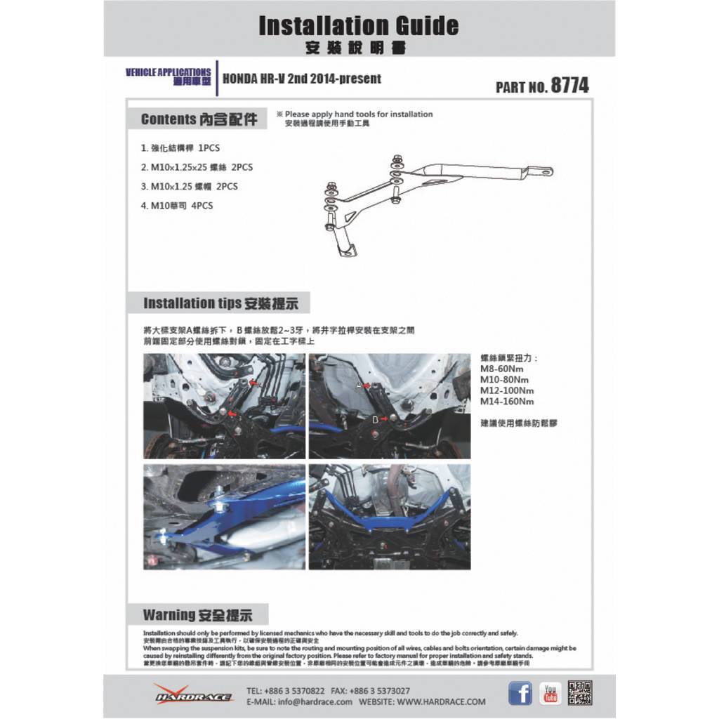 HARDRACE 8774 BODY REINFORCED BAR HONDA HRV '14- Photo-1