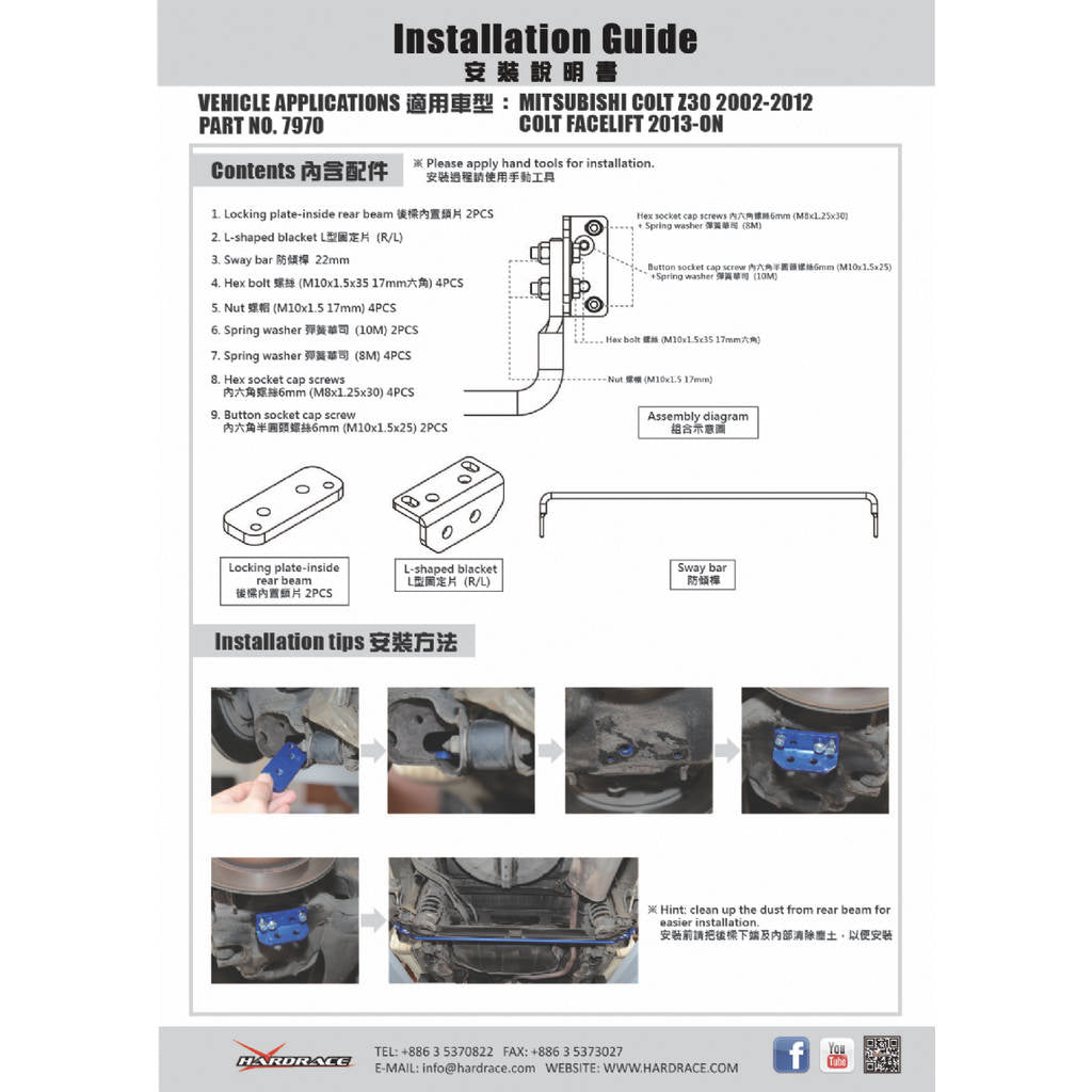 HARDRACE 7970 SWAY BAR MITSUBISHI COLT 07 Photo-1