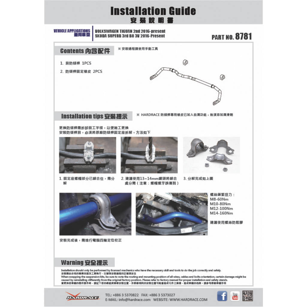 HARDRACE 8781 SWAY BAR VW VW TIGUAN 17- Photo-1