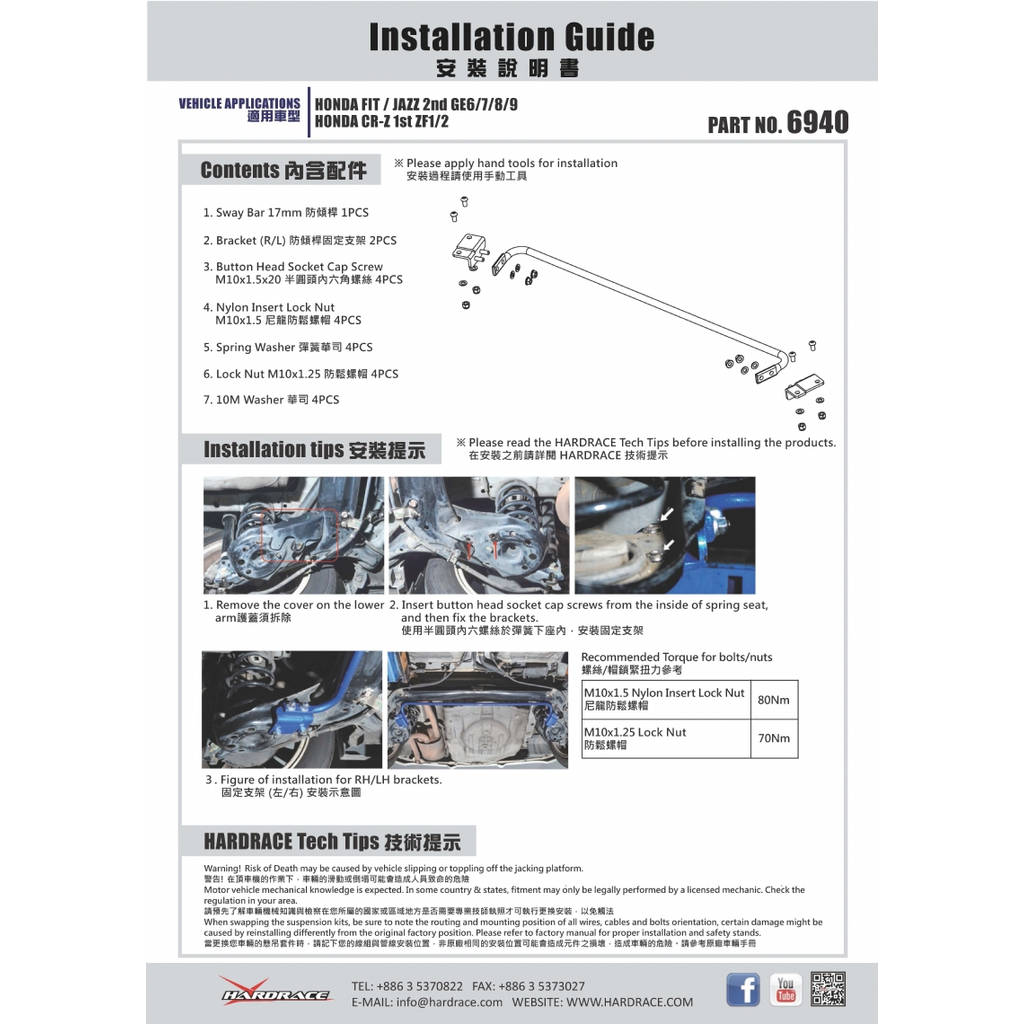 HARDRACE 6940 SWAY BAR HONDA FIT 08-13 Photo-1
