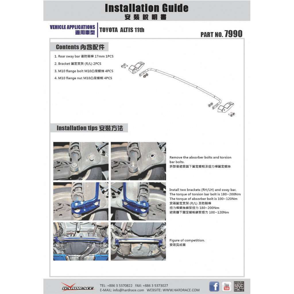 HARDRACE 7990 SWAY BAR TOYOTA ALTIS 14 Photo-5