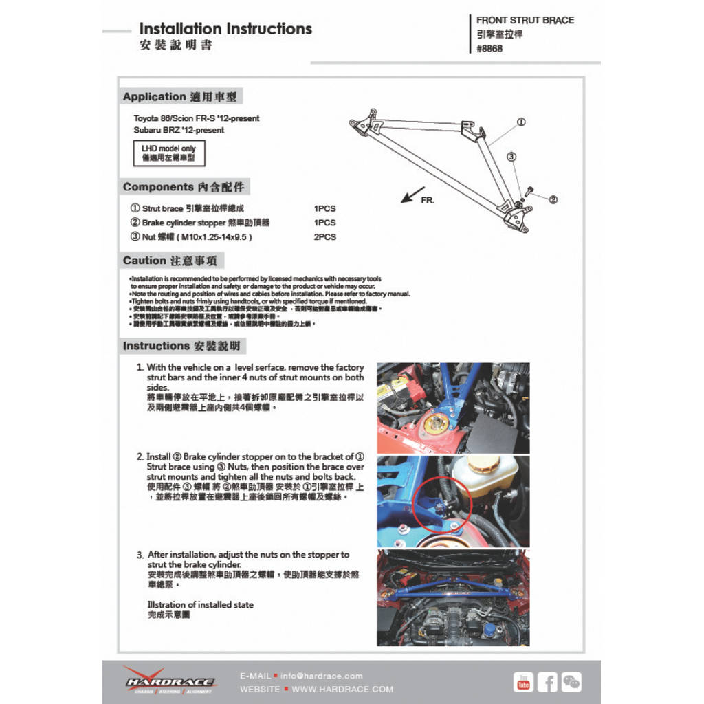 HARDRACE 8868 FRONT STRUT BRACE SUBARU BRZ/TOYOTA 86 Photo-1