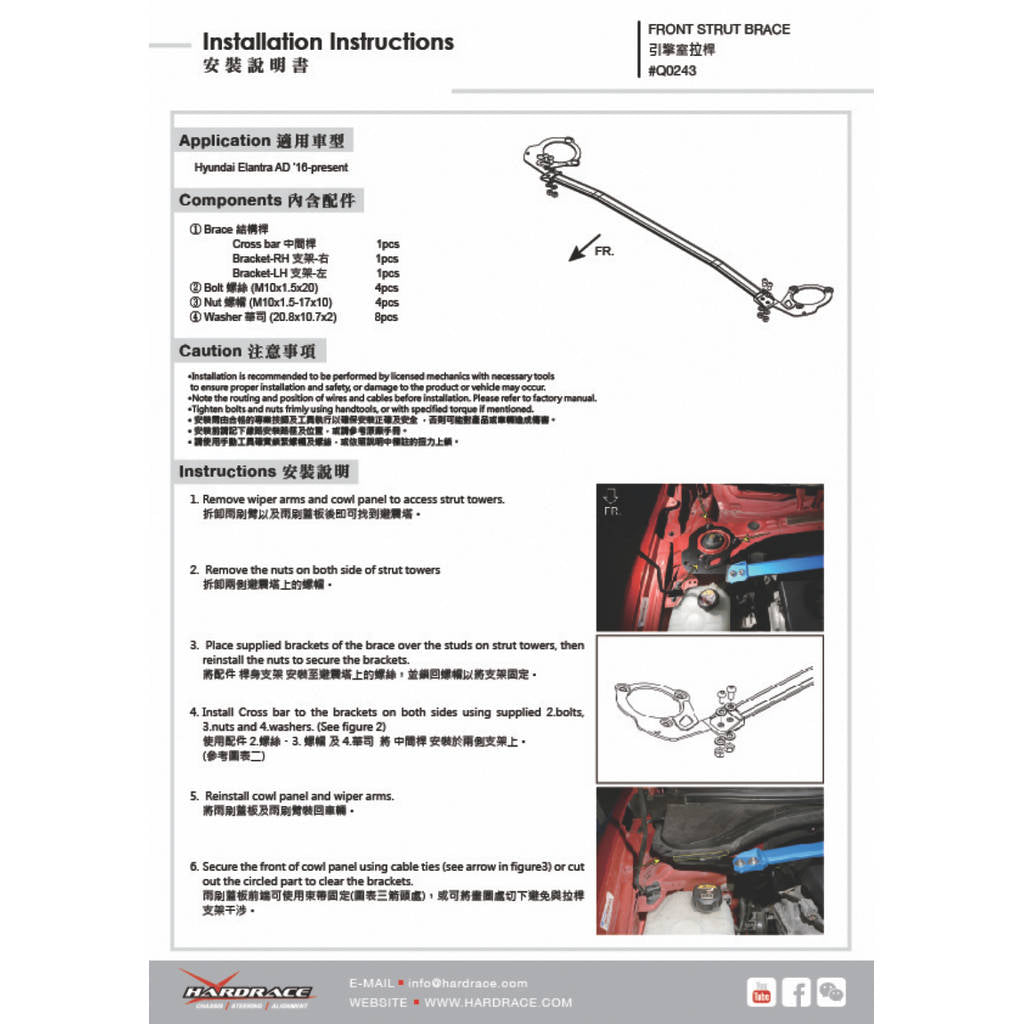 HARDRACE Q0243 FRONT STRUT BRACE 1 PCS/SET HYUNDAI ELANTRA 17- Photo-1