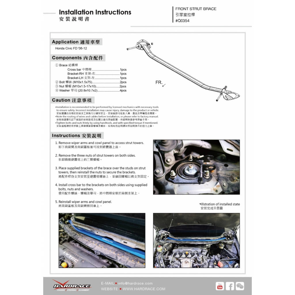 HARDRACE Q0354 FRONT STRUT TOWER BRACE HONDA CIVIC '06-12 FD Photo-1