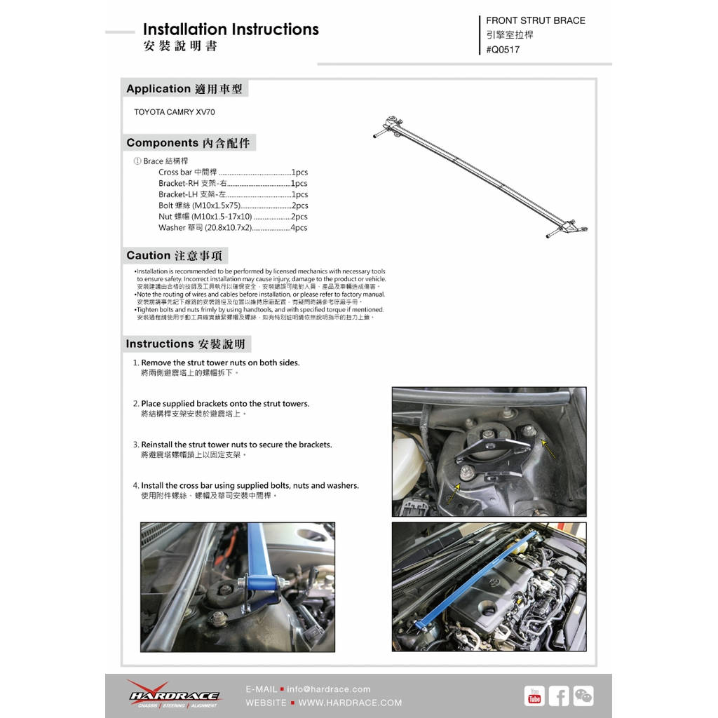 HARDRACE Q0517 TOYOTA CAMRY '17- FRONT STRUT BRACE - 1PCS/SET Photo-1