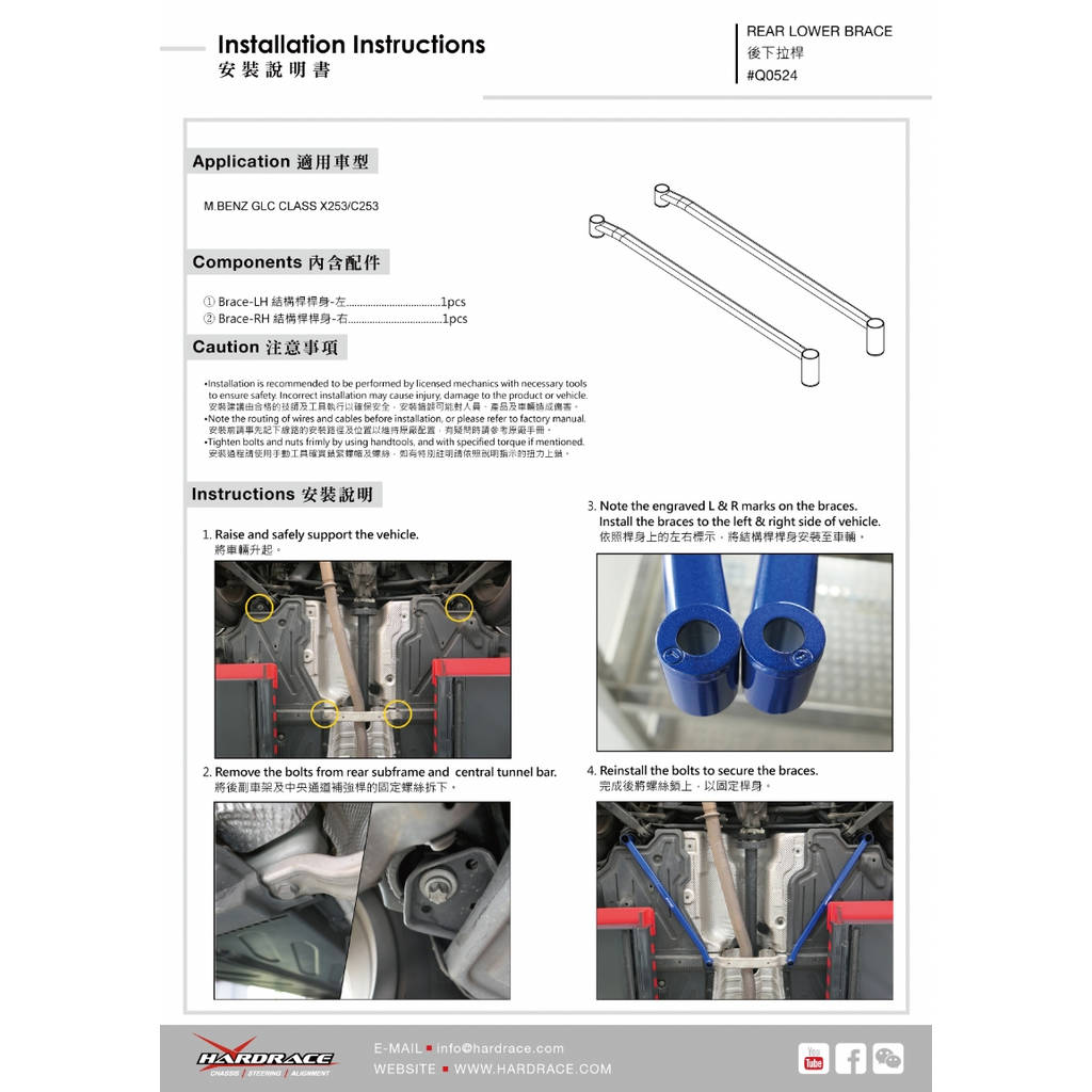 HARDRACE Q0524 M.BENZ GLC-CLASS '16- REAR LOWER BRACE - 2PCS/SET Photo-1