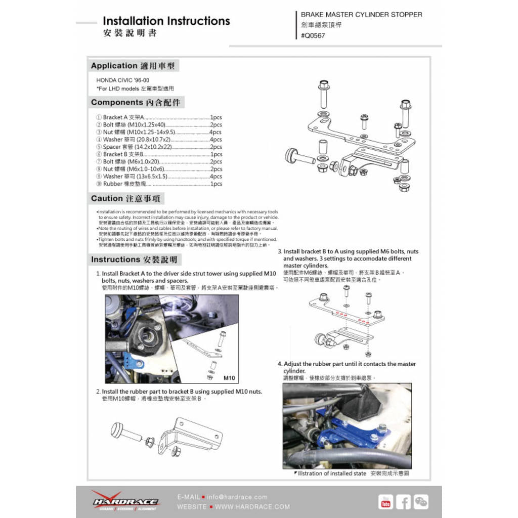 HARDRACE Q0567 HONDA CIVIC '96-00 BRAKE MASTER CYLINDER STOPPER V2. 2PCS/SET FOR LHD MODELS Photo-6