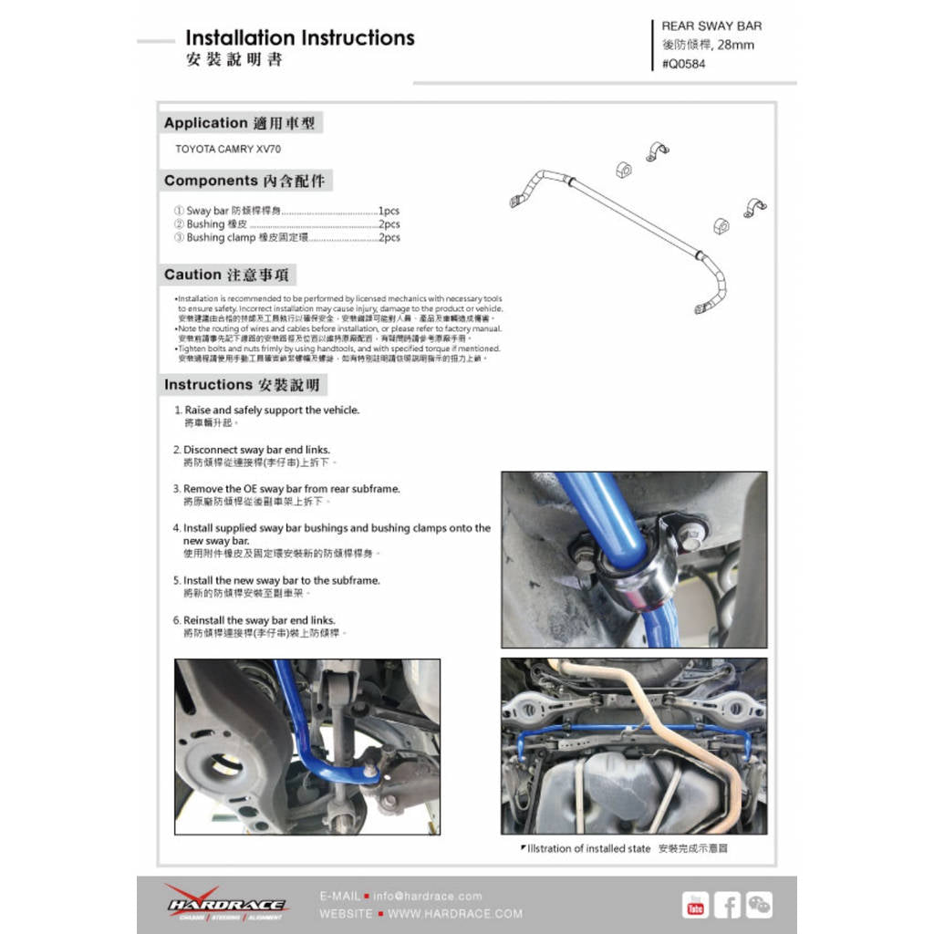 HARDRACE Q0584 TOYOTA CAMRY '17- REAR SWAY BAR, 28mm - 5PCS/SET Photo-8