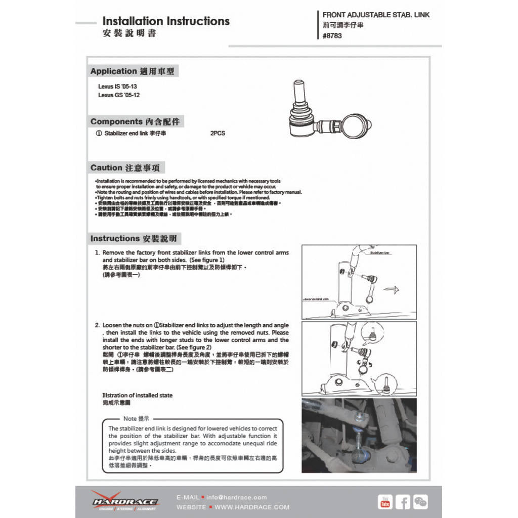 HARDRACE 8783 ADJ. STABILIZER LINK LEXUS LEXUS IS GSE20 09-13 Photo-1