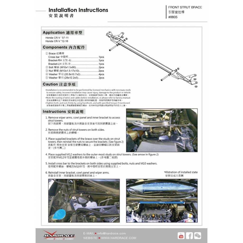 HARDRACE 8805 BODY REINFORCED BAR HONDA CRV RM1/3/4 12-16 Photo-8
