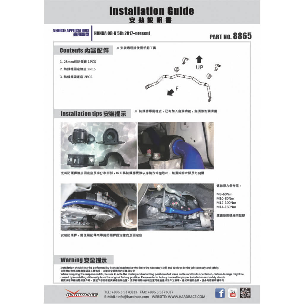 HARDRACE 8865 SWAY BAR HONDA CRV 17- Photo-1