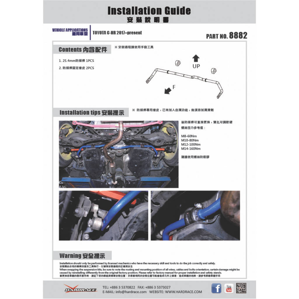 HARDRACE 8882 SWAY BAR TOYOTA C-HR NGX50 17- Photo-1