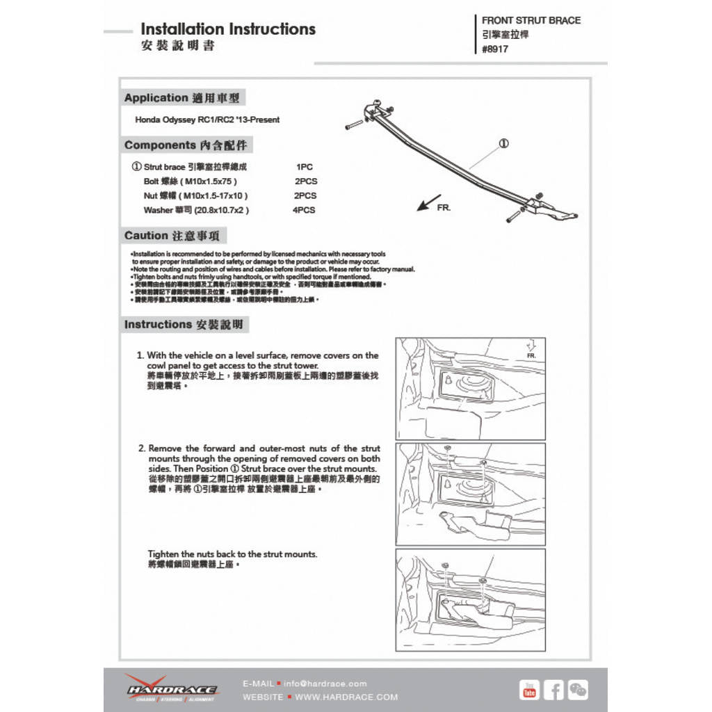 HARDRACE 8917 BODY REINFORCED BAR HONDA ODYSSEY RC1/2 14- Photo-1