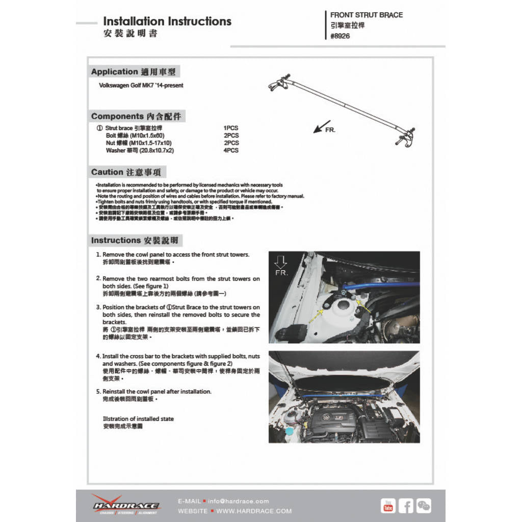 HARDRACE 8926 BODY REINFORCED BAR VW GOLF MK7 14- Photo-1