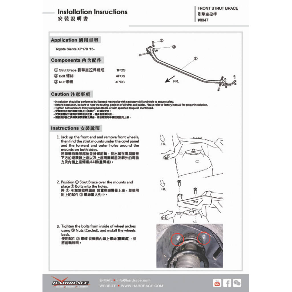 HARDRACE 8947 BODY REINFORCED BAR TOYOTA SIENTA 16- Photo-6