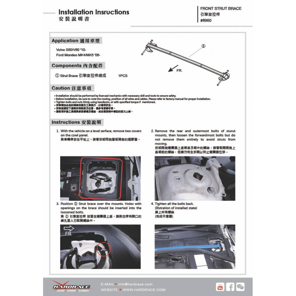 HARDRACE 8960 BODY REINFORCED BAR VOLVO VOLVO S60 10- Photo-1