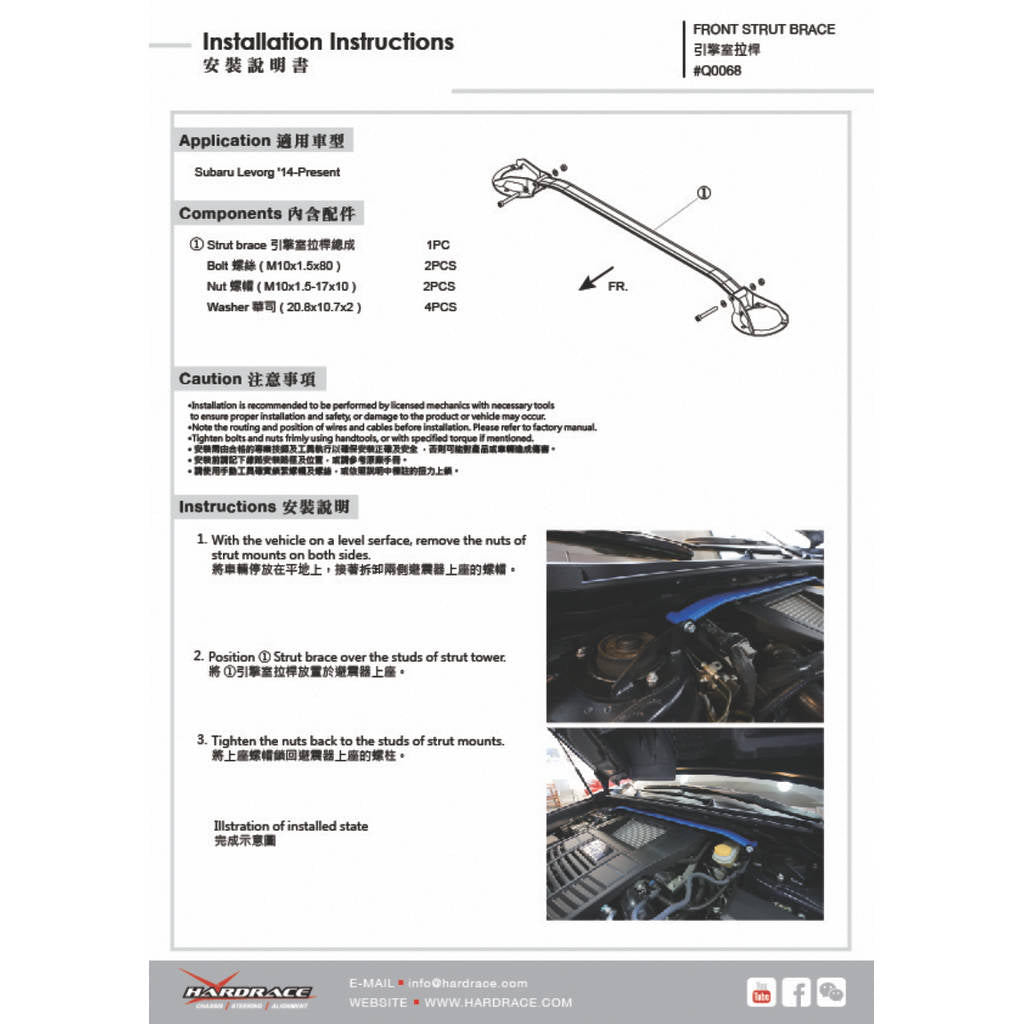 HARDRACE Q0068 BODY REINFORCED BAR SUBARU SUBARU LEVORG VM 14- Photo-1