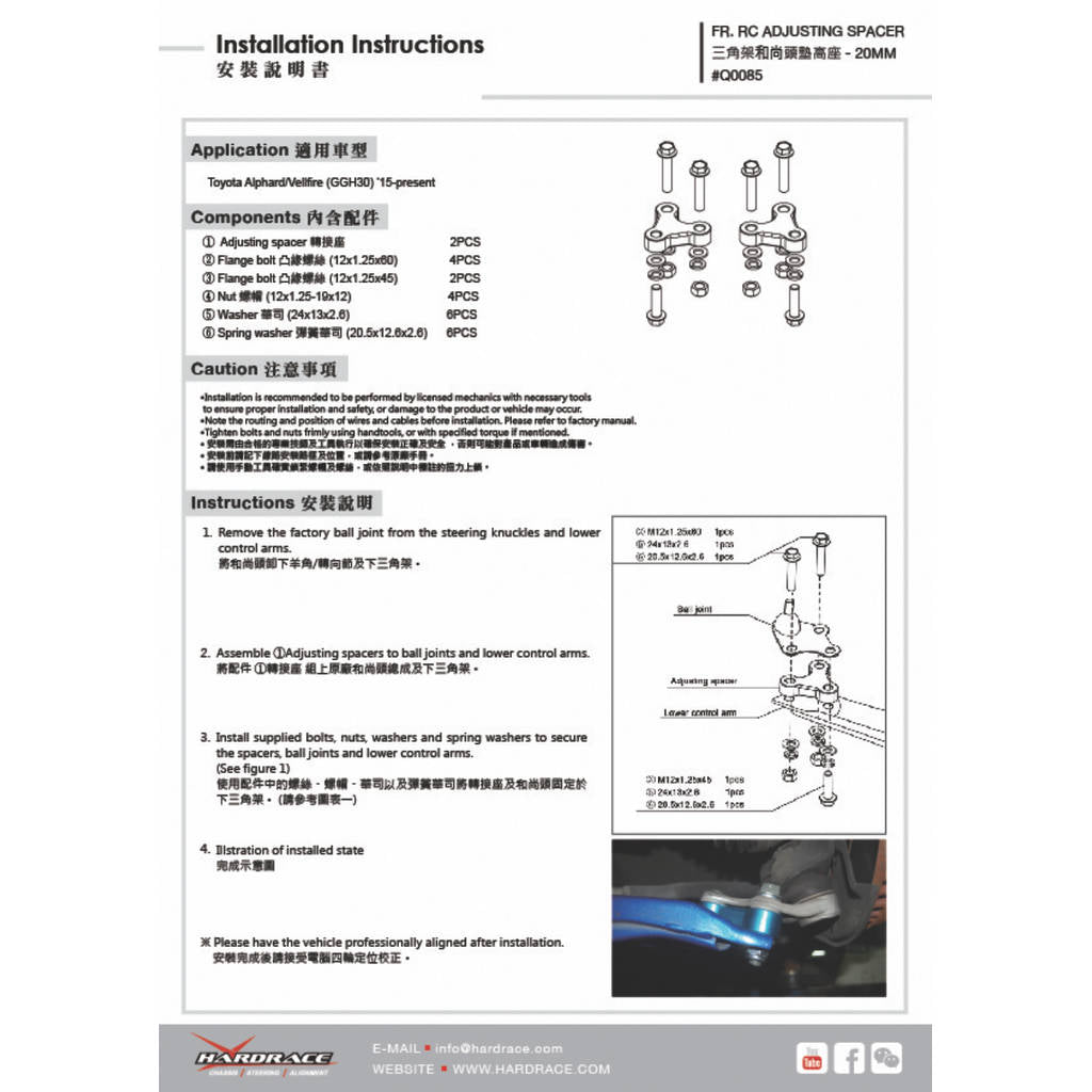 HARDRACE Q0085 RC BALL JOINT TOYOTA ALPHARD GGH30 15- Photo-1