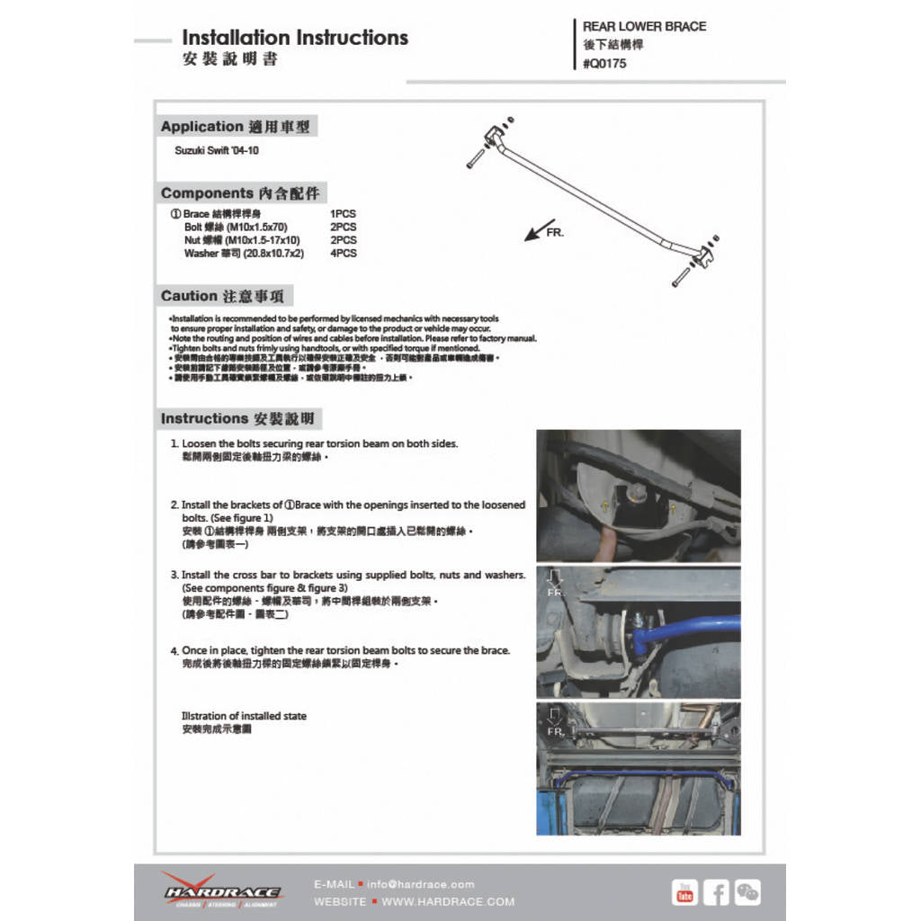 HARDRACE Q0175 BODY REINFORCED BAR SUZUKI SWIFT ZC31 05-10 Photo-1