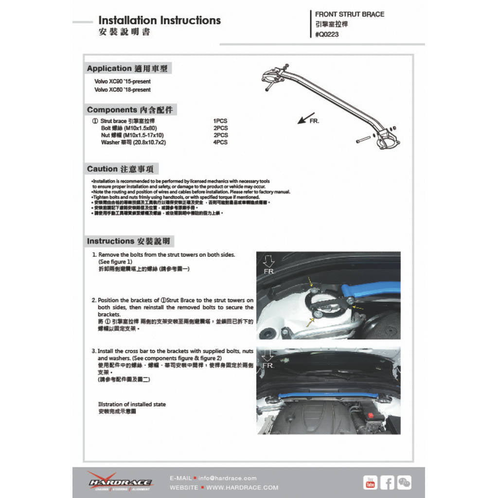 HARDRACE Q0223 BODY REINFORCED BAR VOLVO VOLVO XC60 18- Photo-1