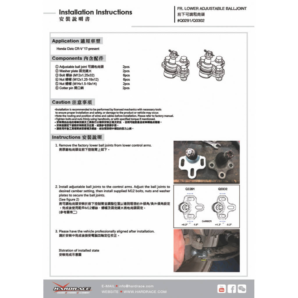 HARDRACE Q0302 RC BALL JOINT HONDA CRV 17- Photo-1