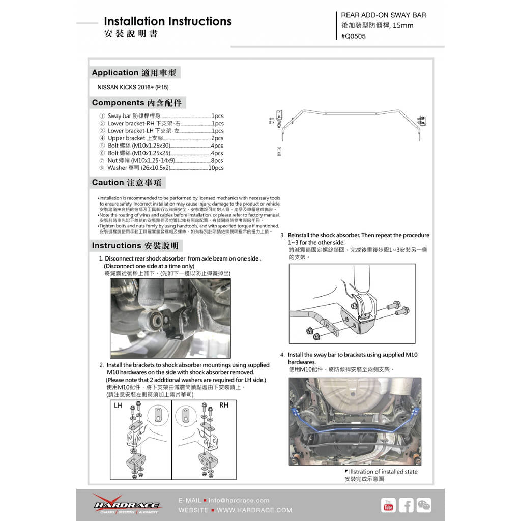 HARDRACE Q0505 SWAY BAR NISSAN NISSAN KICKS P15 16- Photo-1