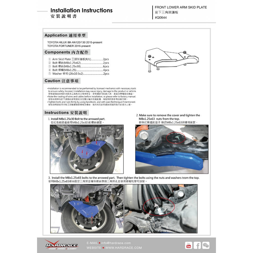 HARDRACE Q0644 FRONT LOWER ARM SKID PLATE - 2PCS/SET TOYOTA HILUX '15-/FORTUNER '15- Photo-1