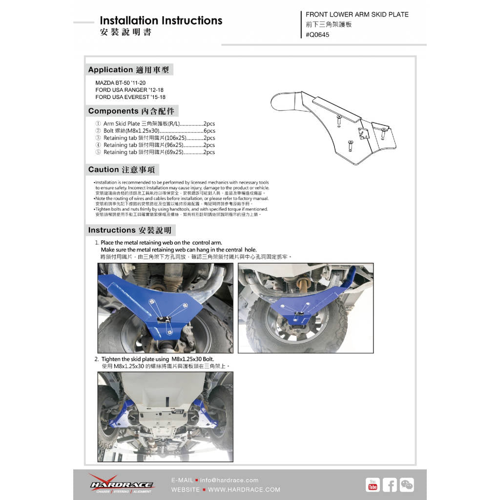 HARDRACE Q0645 FRONT LOWER ARM SKID PLATE - 2PCS/SET FORD RANGER '11-18/EVEREST '15-18/MAZDA BT-50 '11- Photo-1