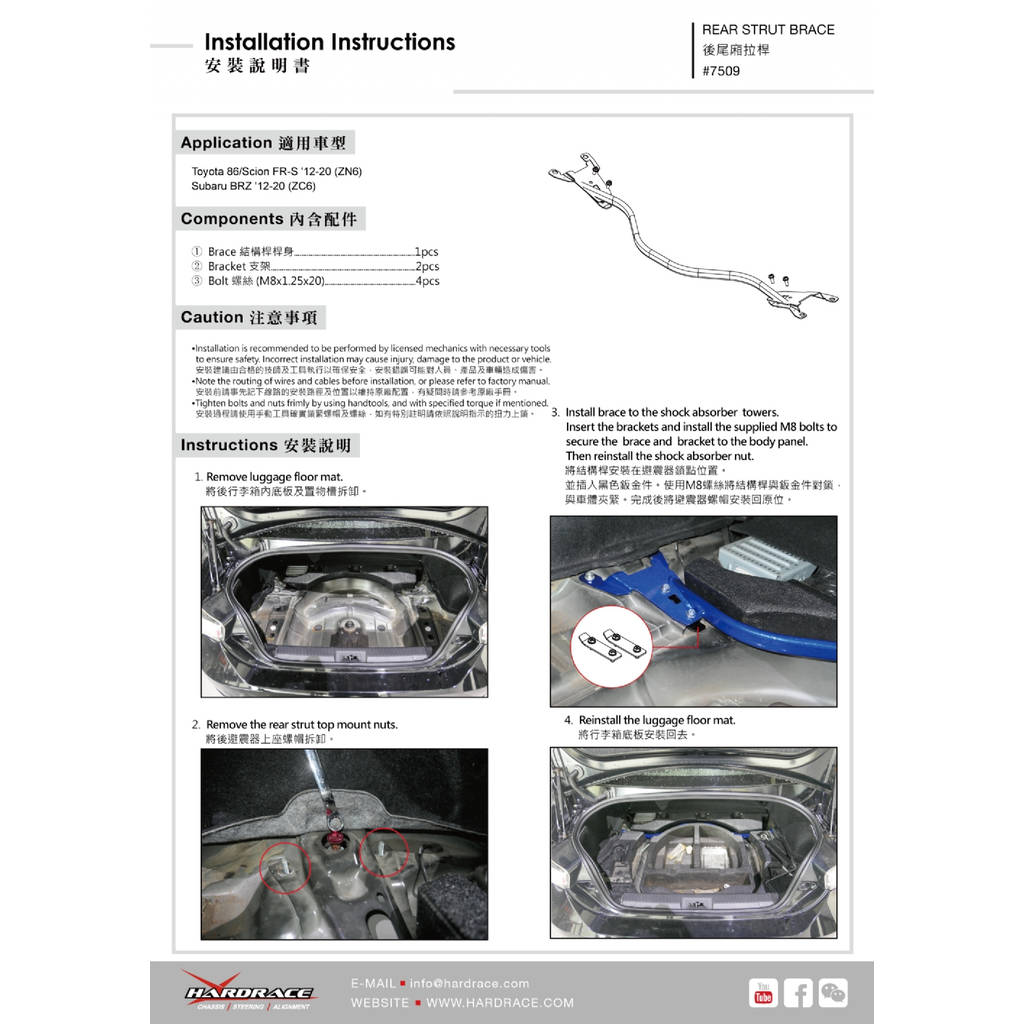 HARDRACE 7509 REAR STRUT BRACE TOYOTA 86/SCION FR-S/SUBARU BRZ Photo-1
