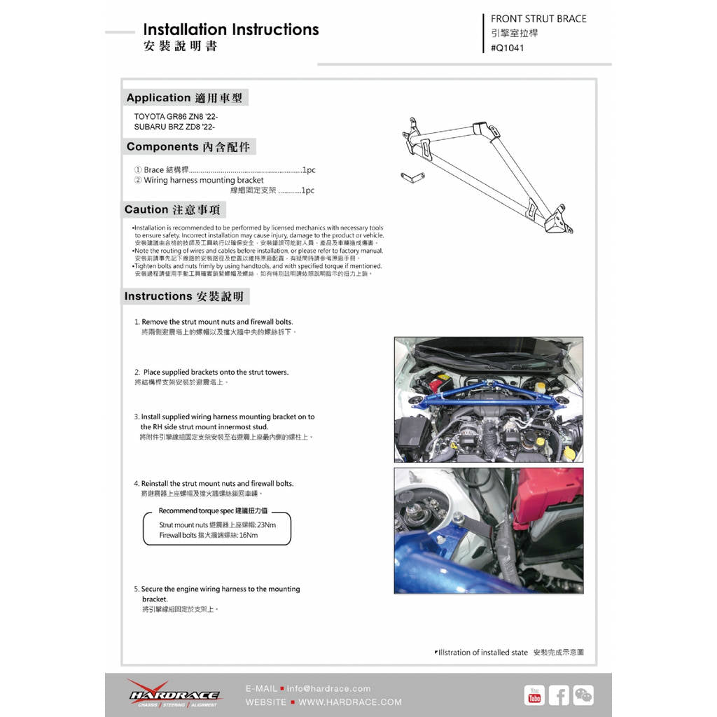 HARDRACE Q1041 Front Strut Brace for Toyota 86, Subaru BRZ Photo-1