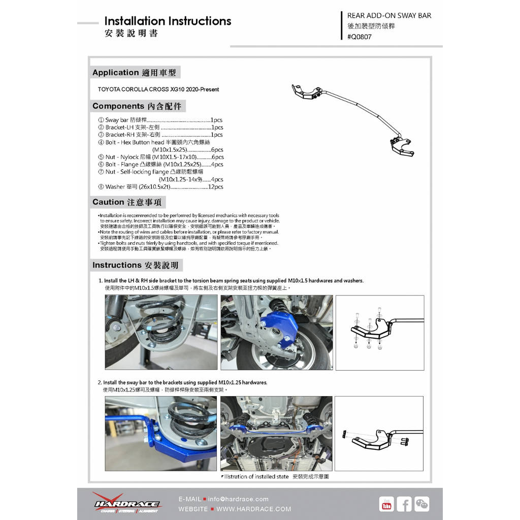 HARDRACE Q0807 Rear ADD-ON Sway Bar, 15mm - 3PCS / SET for TOYOTA COROLLA CROSS '20- Photo-8
