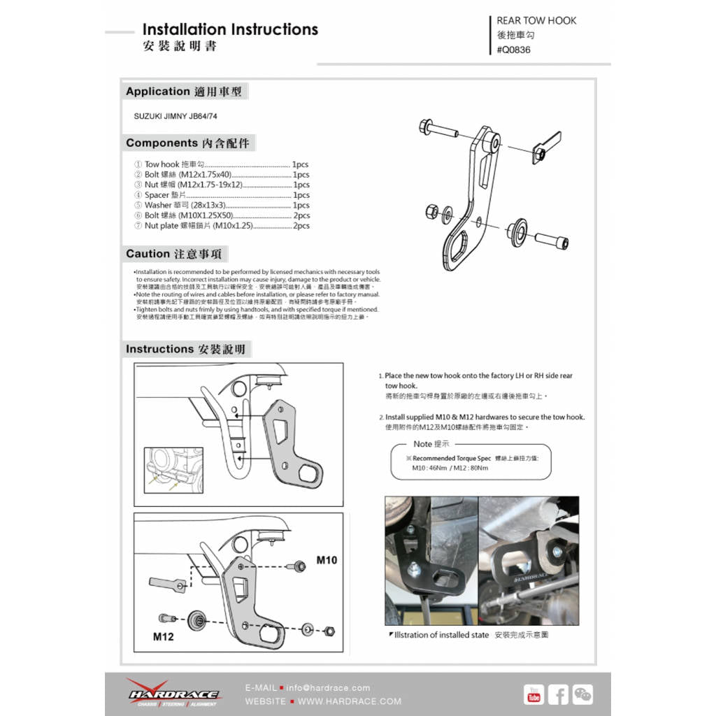HARDRACE Q0836 Rear TOW HOOK Kit - 1PCS / SET for SUZUKI JIMNY '18- Photo-1