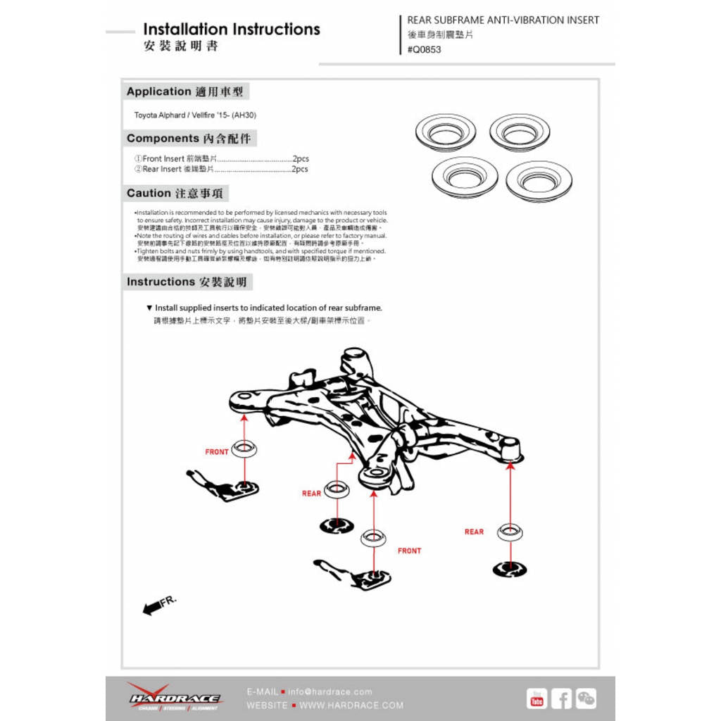 HARDRACE Q0853 Rear Subframe anti-vibration insert - 4PCS / SET for TOYOTA ALPHARD '16- Photo-1