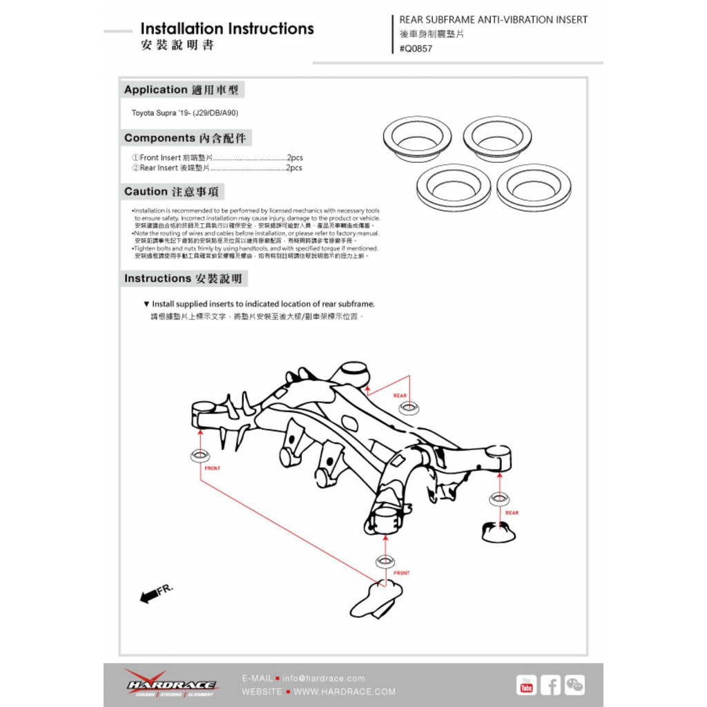 HARDRACE Q0857 Rear Subframe anti-vibration insert - 4PCS / SET for TOYOTA SUPRA '19- Photo-1