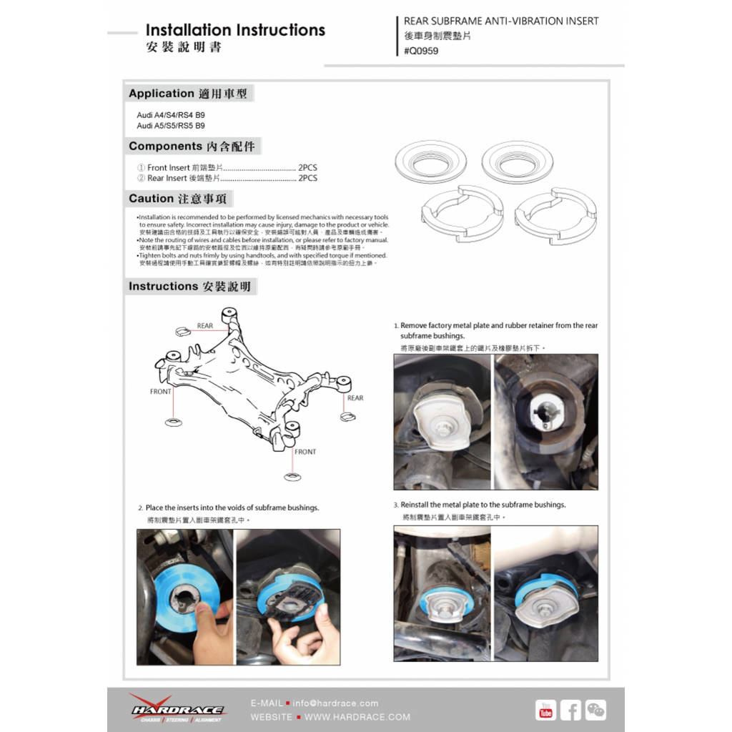 HARDRACE Q0959 Rear Subframe anti-vibration insert - 4PCS / SET for AUDI A4 / S4 / RS4 / A5 / S5 / RS5 B9 '16- Photo-1