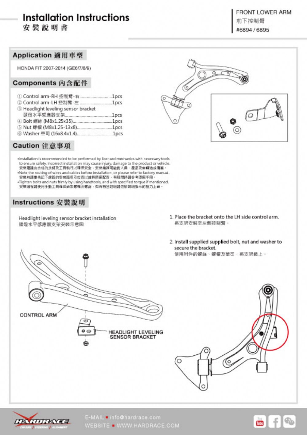 HARDRACE 6894 CONTROL ARM HONDA FIT 08-13 Photo-5