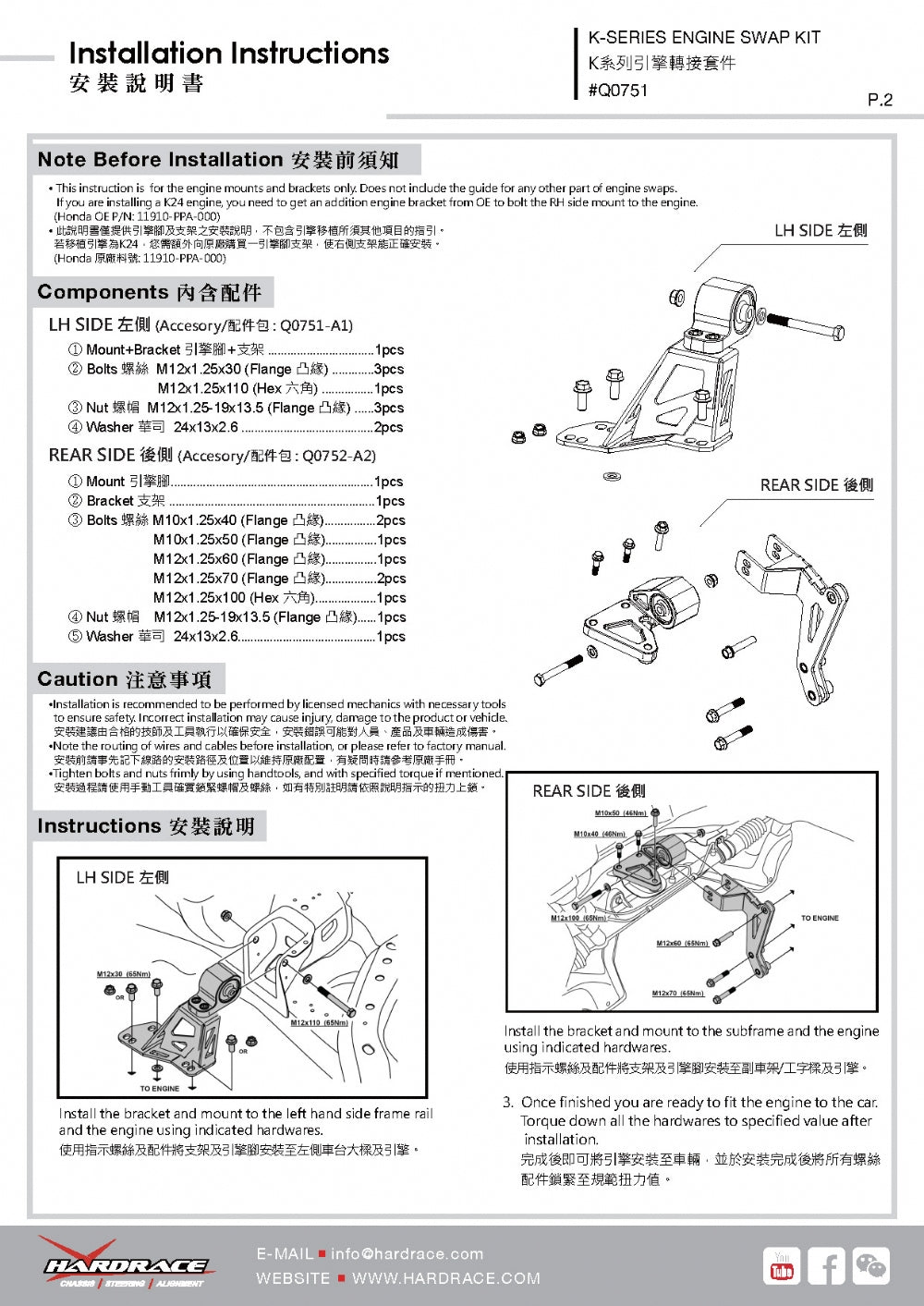 HARDRACE Q0751 Engine SWAP Kit - 5PCS / SET for HONDA CIVIC K-SERIES 92-95 / INTEGRA 94-01 Photo-6