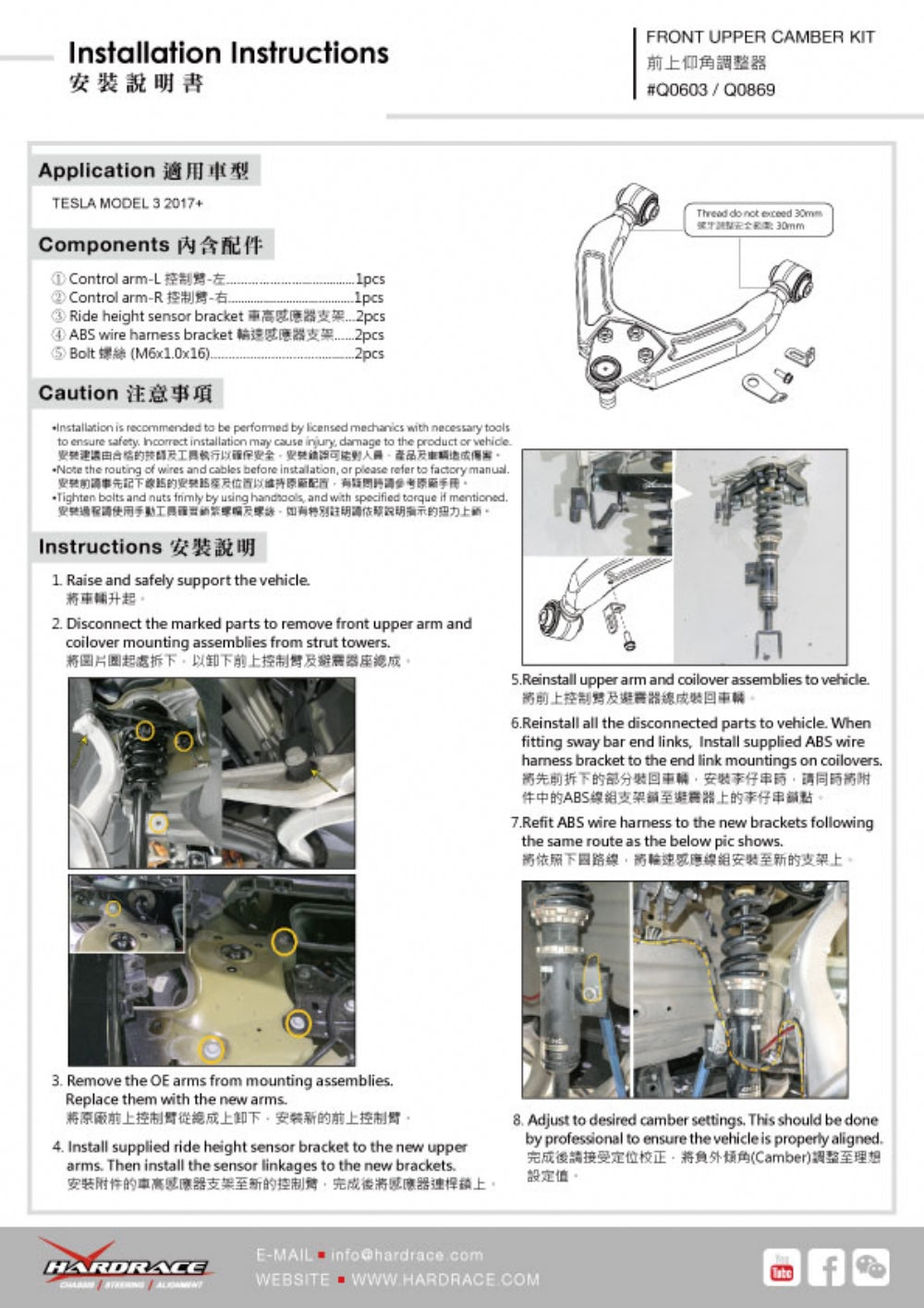 HARDRACE Q0869 Front Upper Camber Kit (Pillow Ball) - 2PCS / SET for TESLA MODEL 3 '17- Photo-6