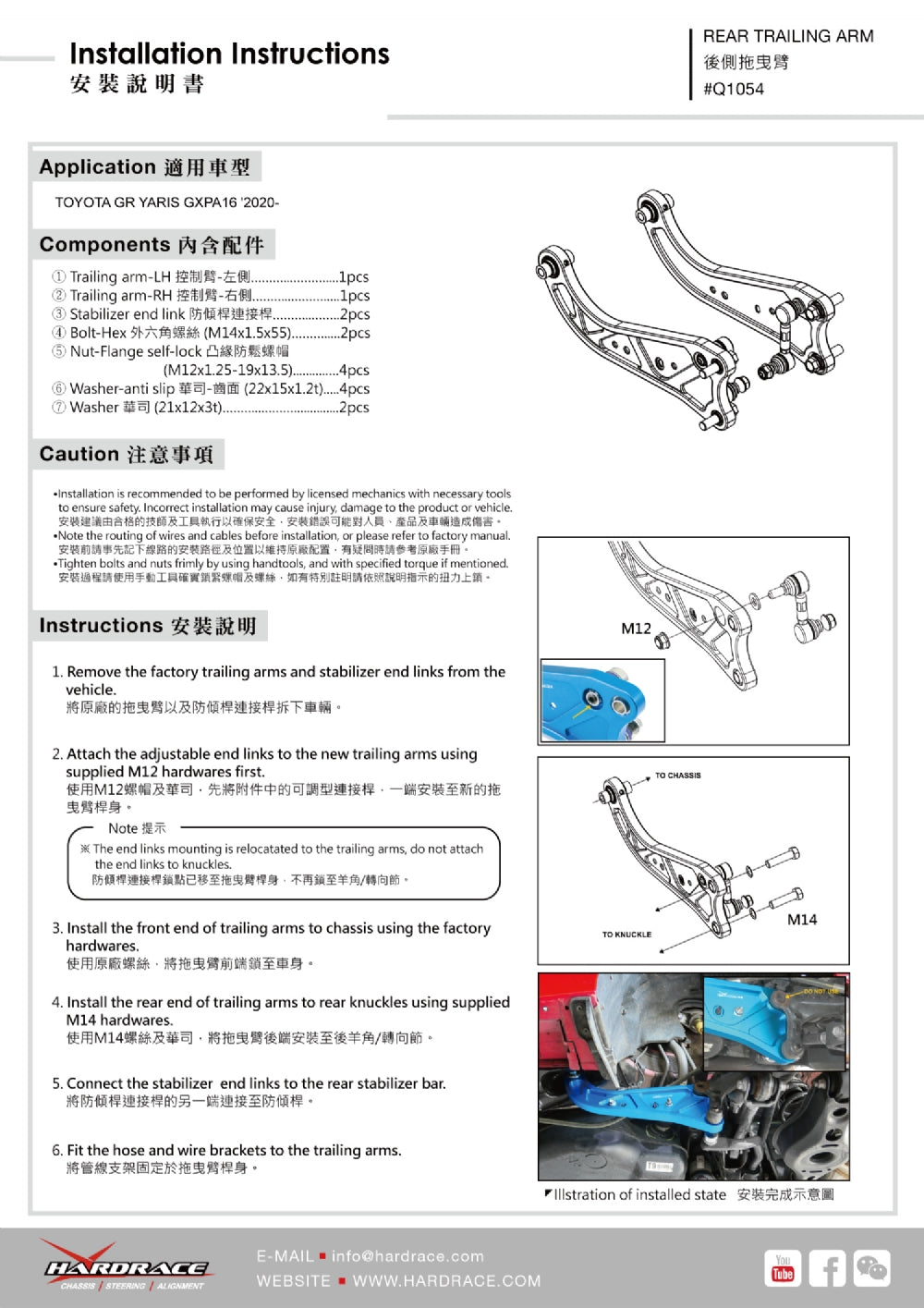 HARDRACE Q1054 Rear Trailing ARM, ALUMINUM (Pillow Ball) - 4PCS / SET for TOYOTA GR YARIS '20- Photo-7