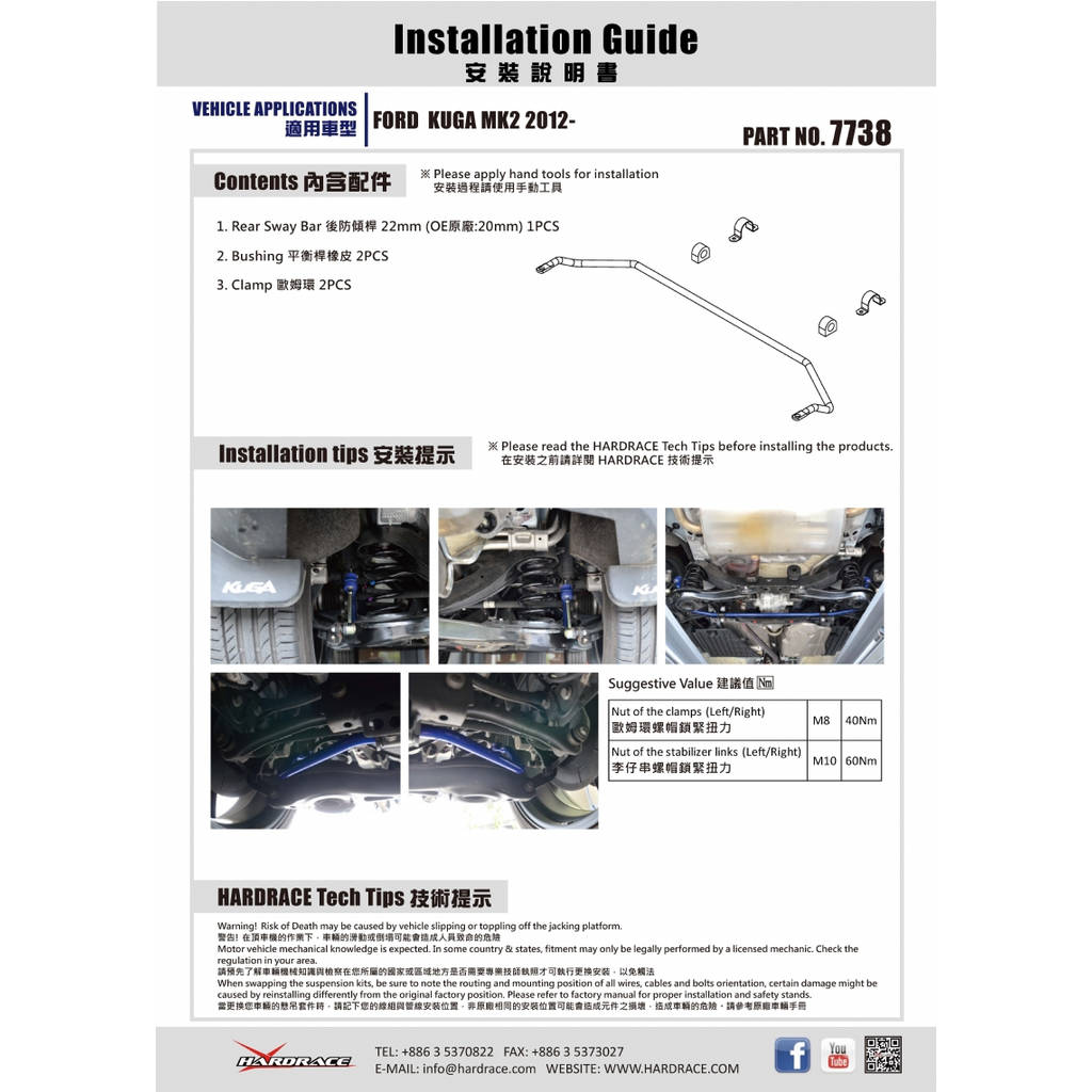 HARDRACE 7738 REAR SWAY BAR 22mm FORD KUGA 12+ Photo-6 