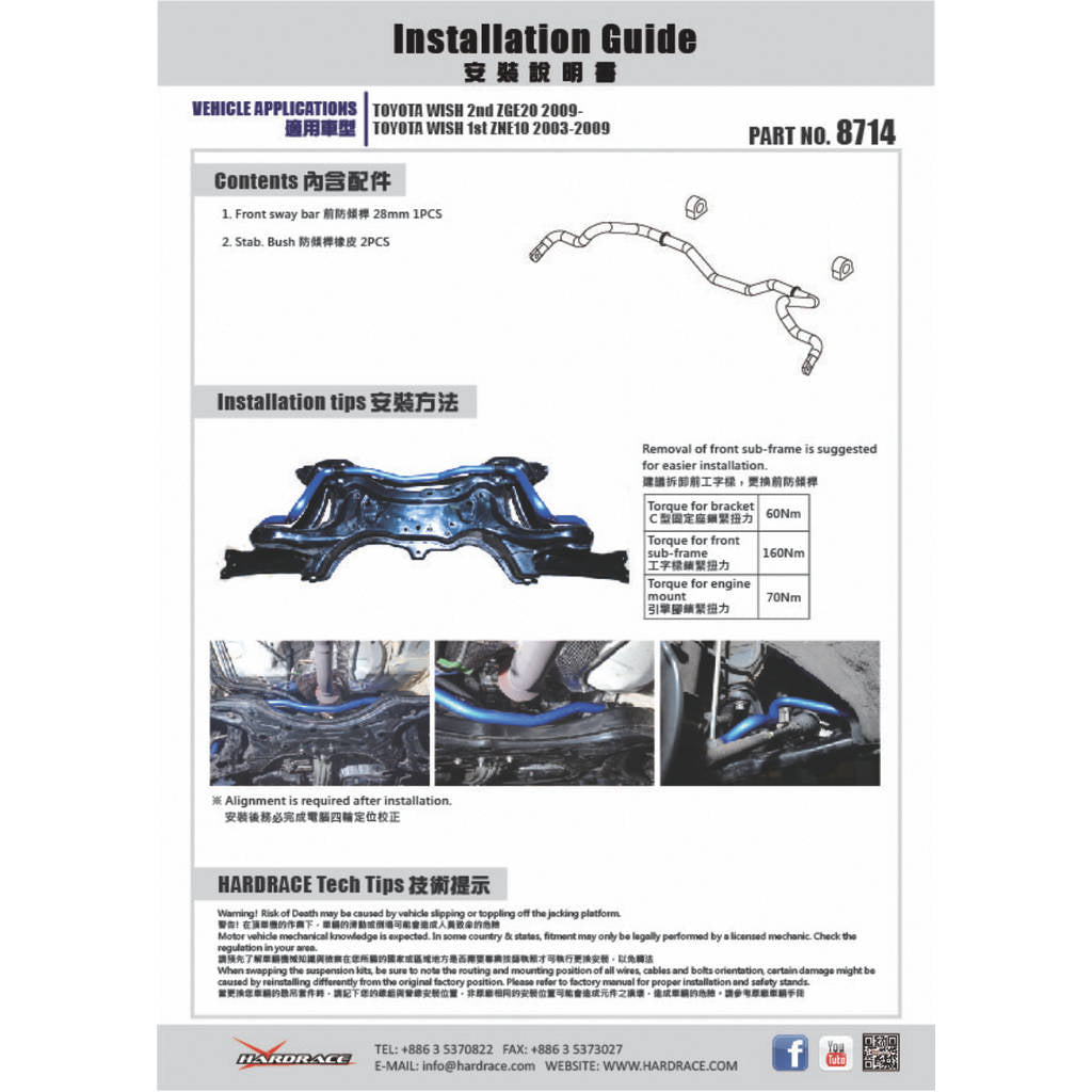 HARDRACE 8714 SWAY BAR TOYOTA WISH Photo-5 
