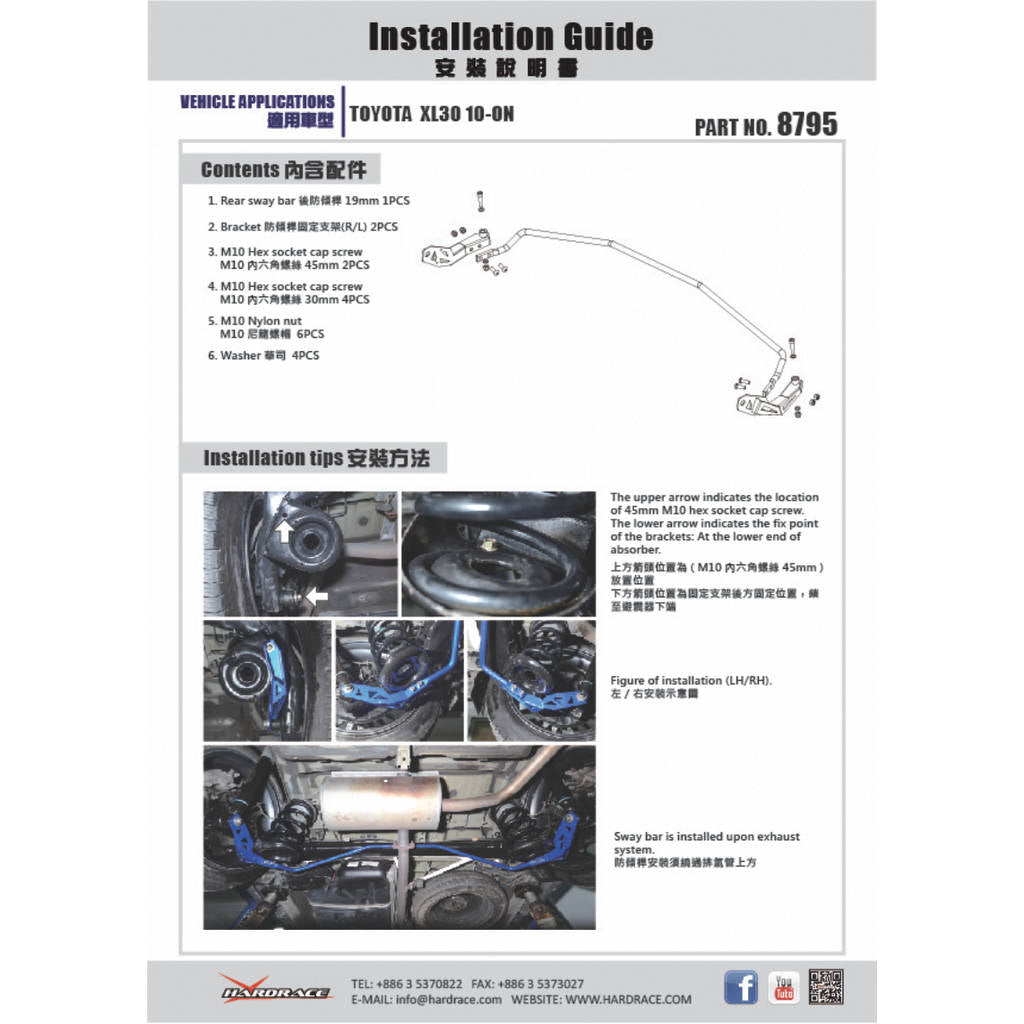 HARDRACE 8795 SWAY BAR TOYOTA SIENNA '11- Photo-6 